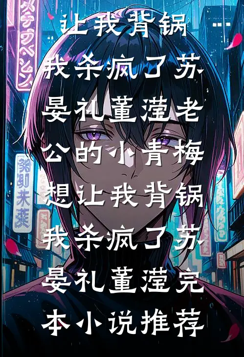 以爱为刃难再见