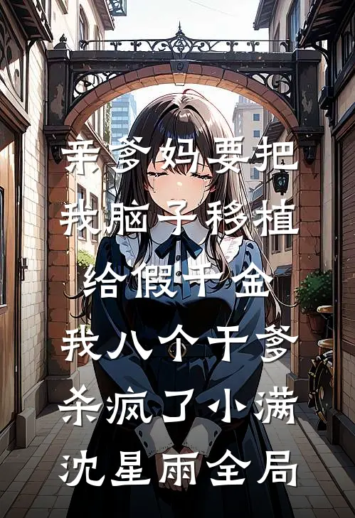 临水小厨娘前言+后续