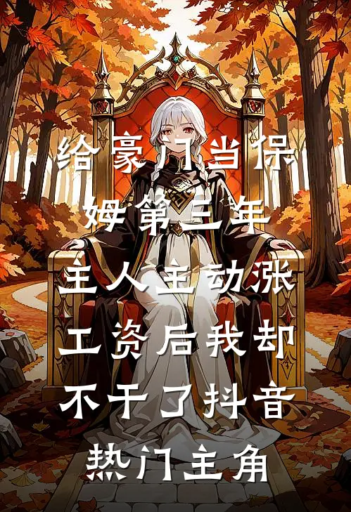我去世两年后，妻子竟要我为白月光顶罪入狱爆款宝藏