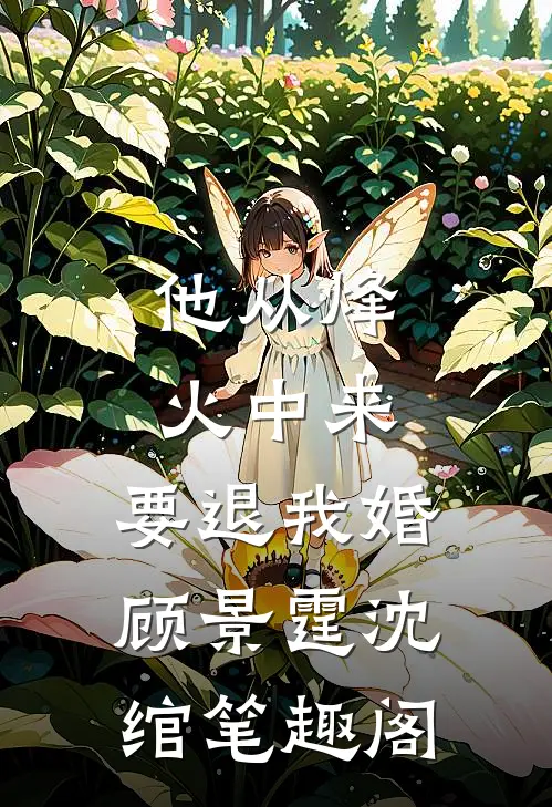 从此人海两相忘萧屿虞初雪全文