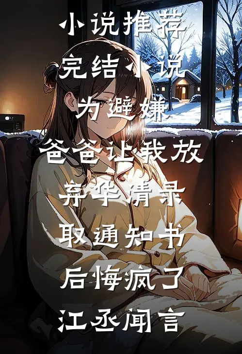 应是她一袭春风的小说