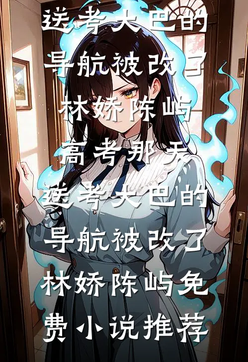 替他挡箭毁容七年，他夺我救命药后我嫁敌国君主