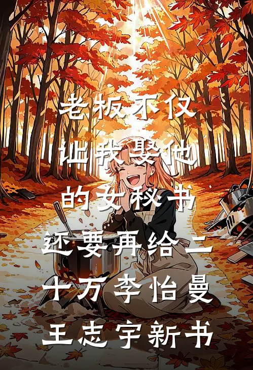 老公的宝宝病青梅摔死女儿后，我重生了高口碑