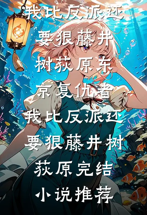时雁不渡春山关全文阅读最新