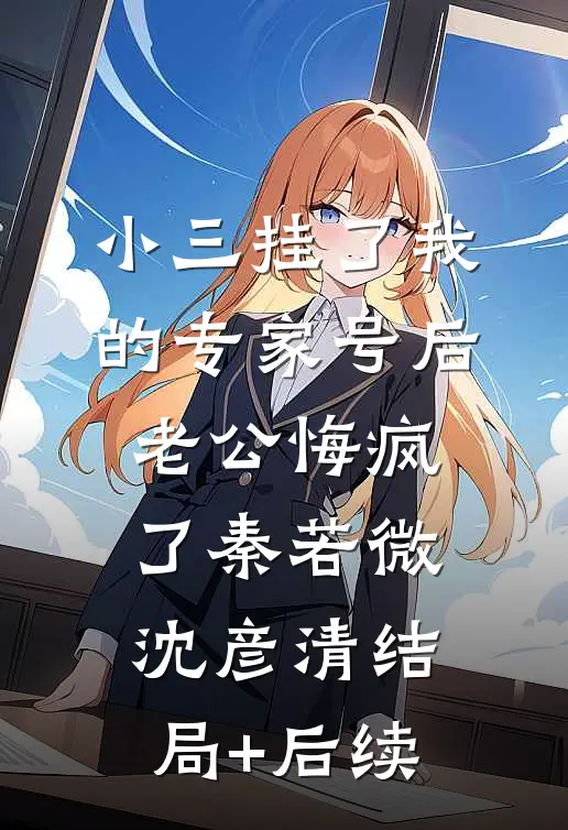 丈夫换门锁不给钥匙，我直接离婚高口碑