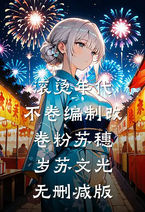 妹妹假死让我进宫后，她后悔死了