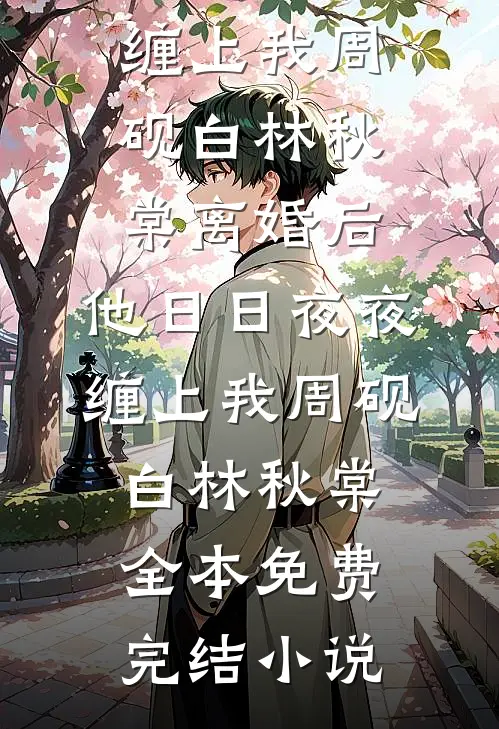 从此再无我们良心推荐