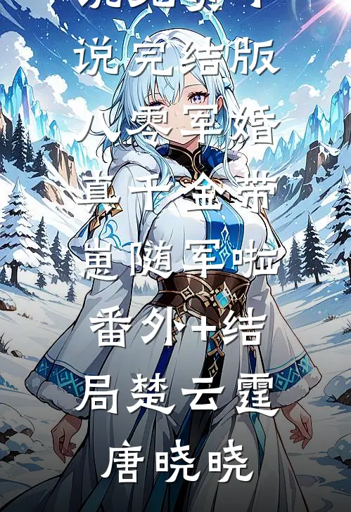 穿回七零年代，开局纺织女工完整篇章