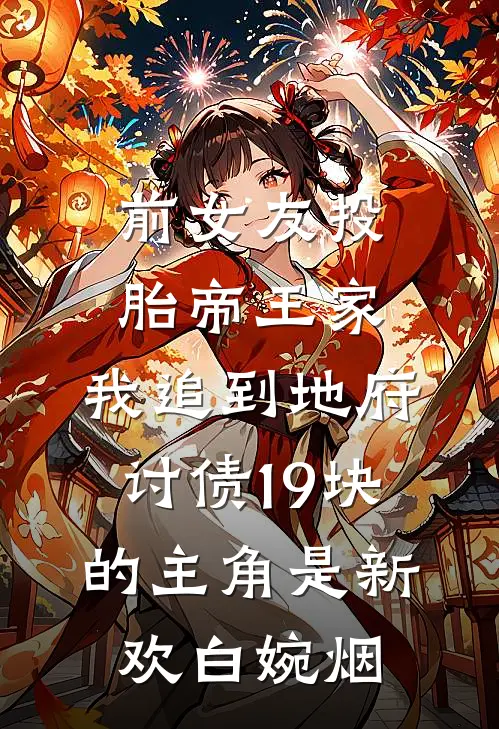 五年后重逢，前夫却后悔了