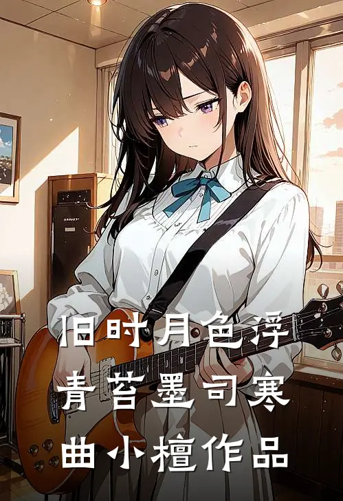 骗取真心，太子他真爱上了异常火爆