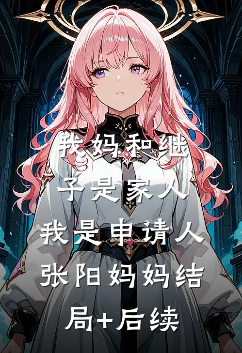 明月又为谁搁浅爽文