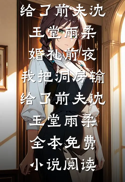 婚后太太动动手，禁欲教官拦腰狂亲全篇