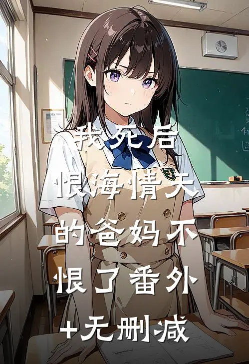 玫瑰已随晚霞逝