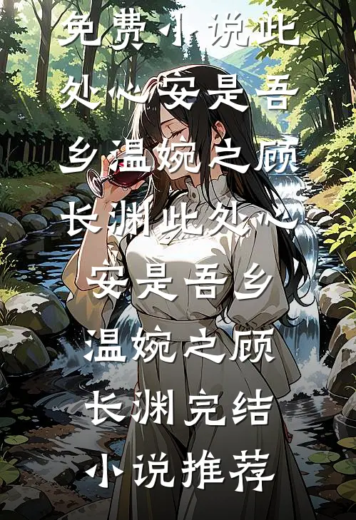 恨是假象，爱的荒谬