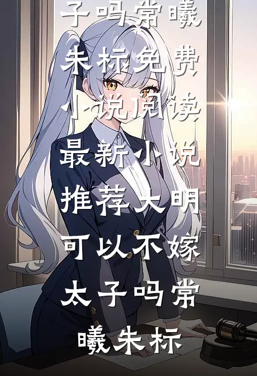 在风起时告别前文+