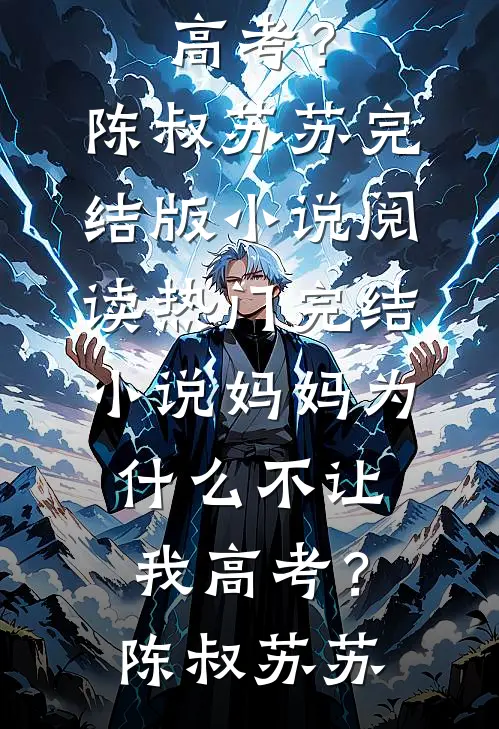 和闺蜜的大佬小叔先婚后爱了全文