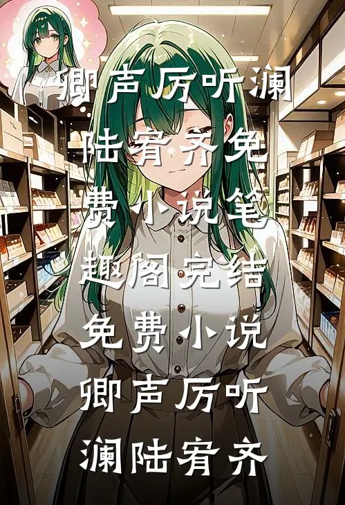 改嫁王府当富婆，夺他江山又如何完整