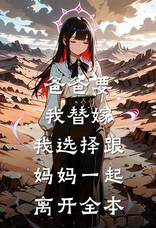 穿进水浒，结交水浒好汉