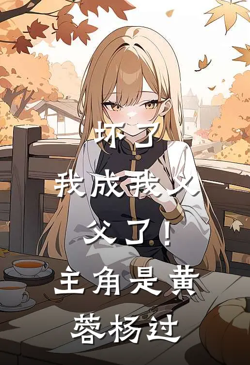 相思怎入隔年雪全本小说推荐