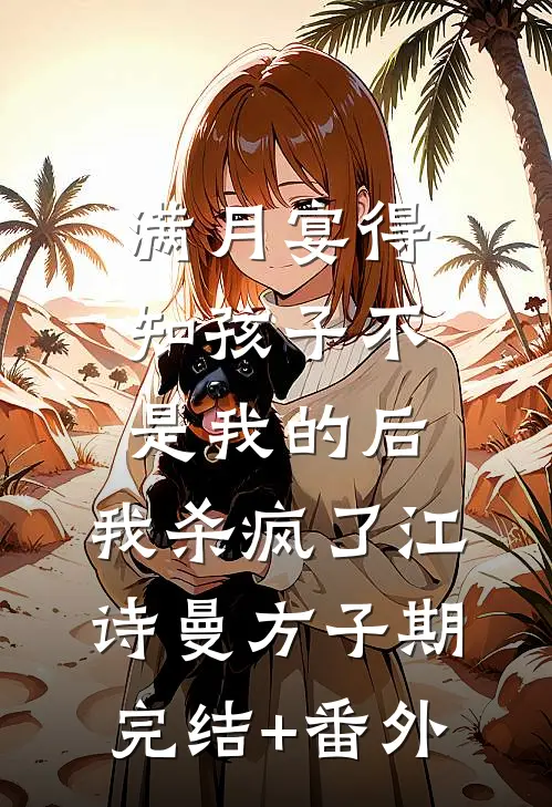 以为我钓得成功，谁知他愿者上钩抖音
