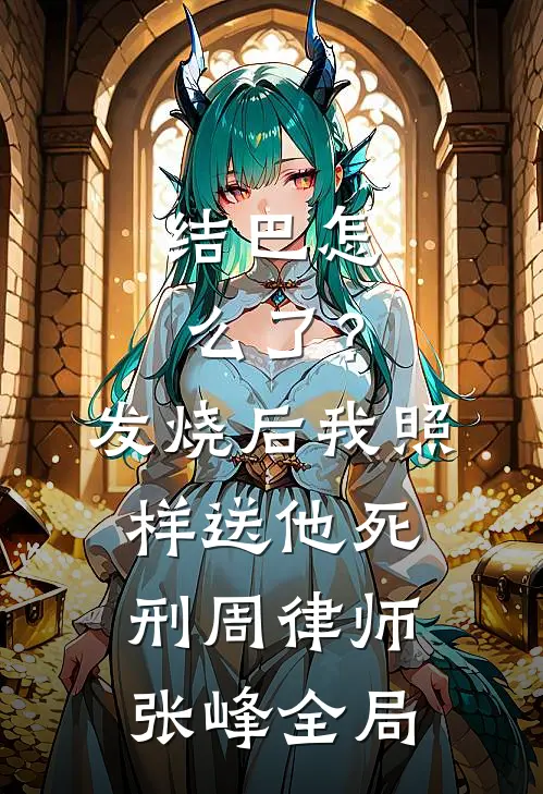 九年情深终是错付热门推荐