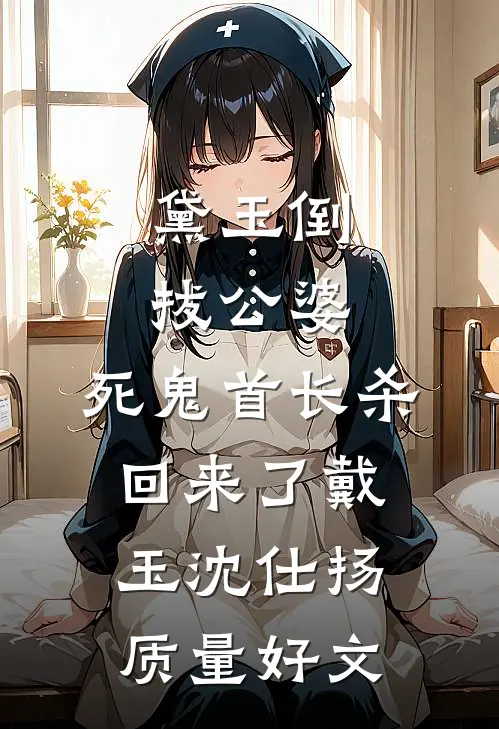 每重生一次，反派熟练度+1