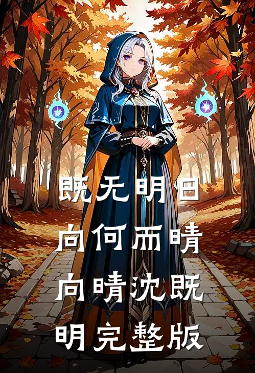 重生后，我手撕一女却侍二夫的总裁老婆完结文
