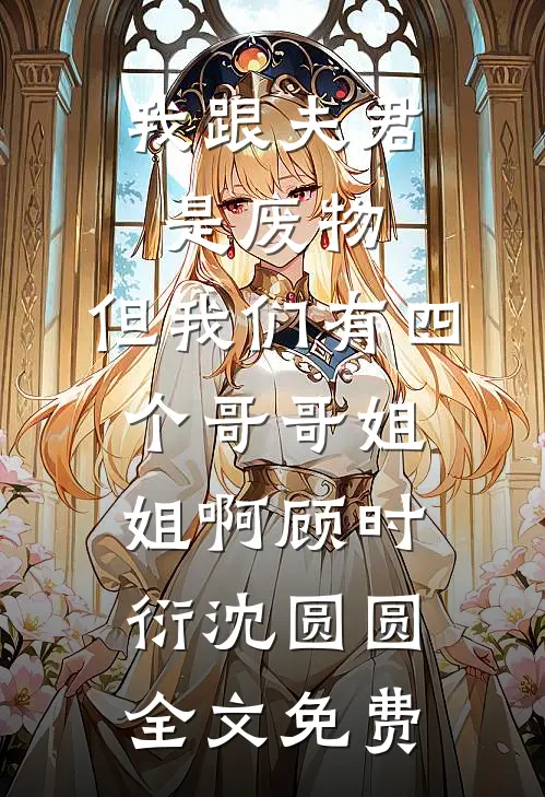 月落相思寄无声结局+番外