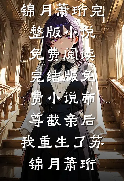 相恋四年，只是一场蓄谋已久的报复无弹窗