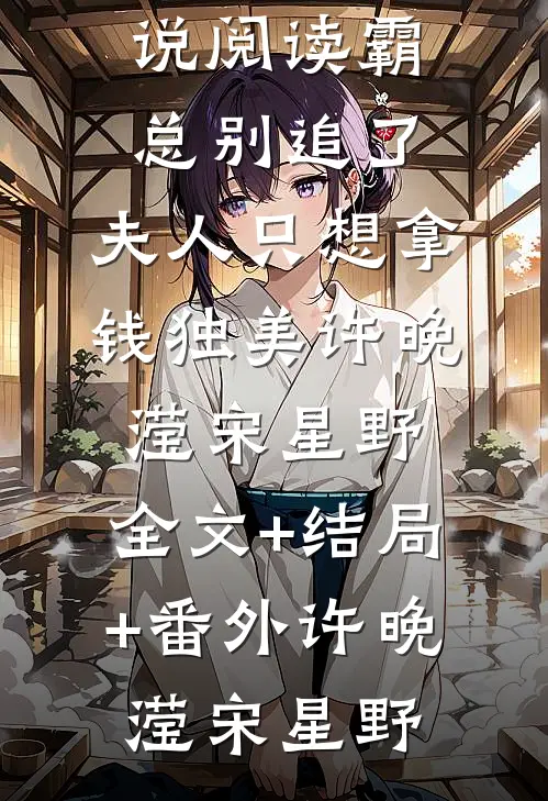 原神之魈征服世界