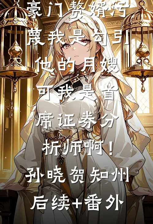 错爱止于那年冬