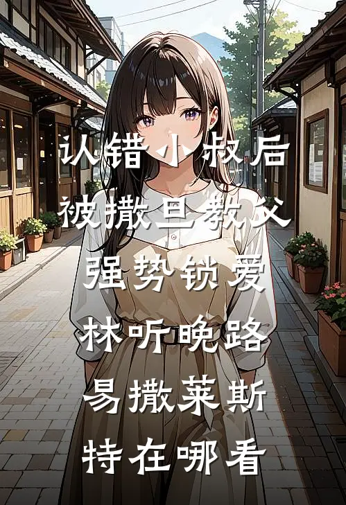 年代深情男二的炮灰妹妹觉醒了无删减+无广告