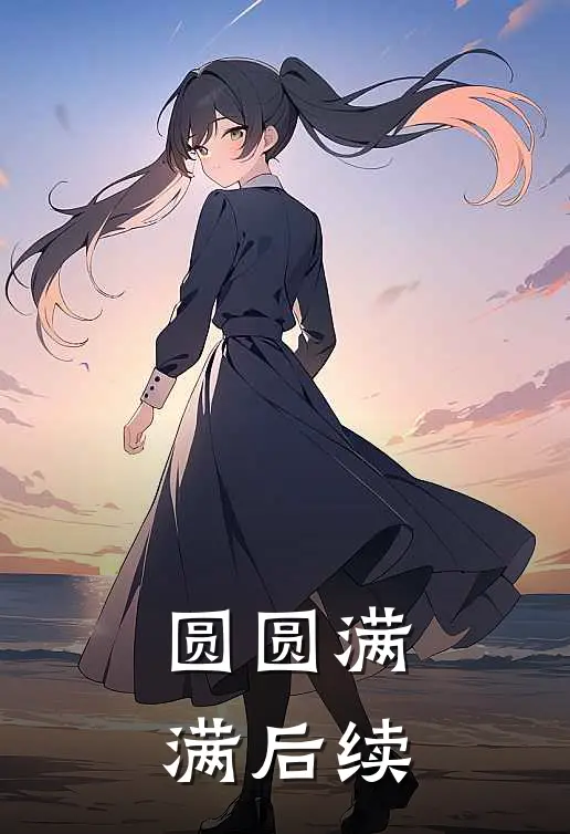 重生老太君结局