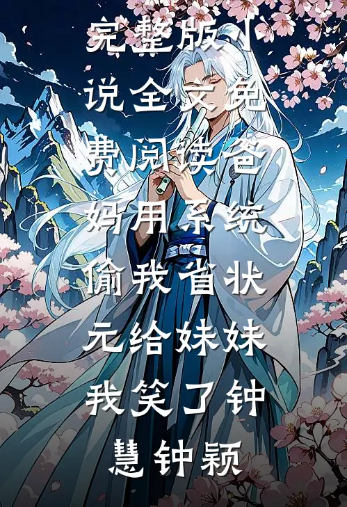 闪婚对象是重案组大佬完结