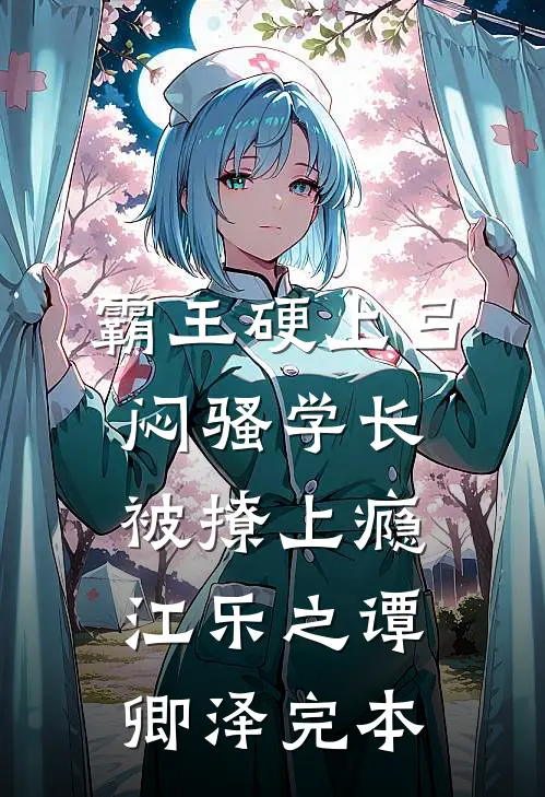 剖腹取子惨虐死，重生归来杀疯了笔趣阁