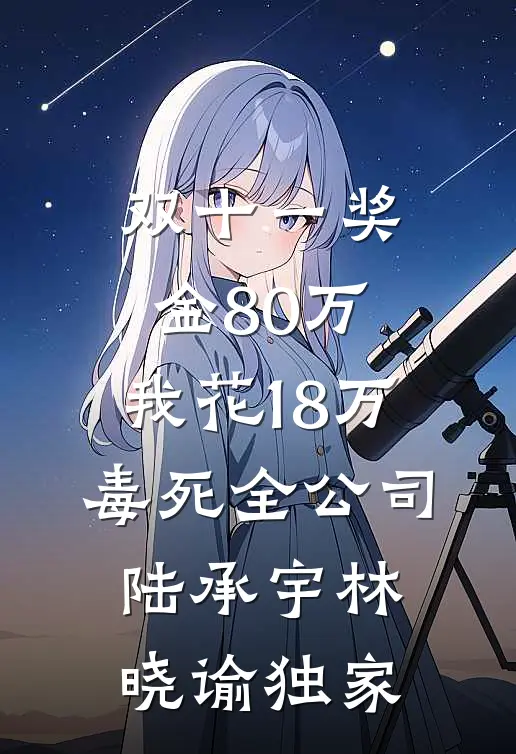 婚后十年，丁克老婆在外面有了两个孩子大结局