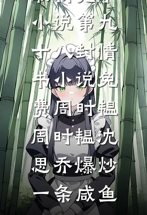 我堂堂镇北侯，你给我玩代嫁？by