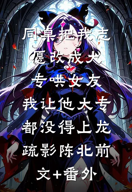 重生后，被父母绑定报恩系统的我杀疯了短篇小说阅读