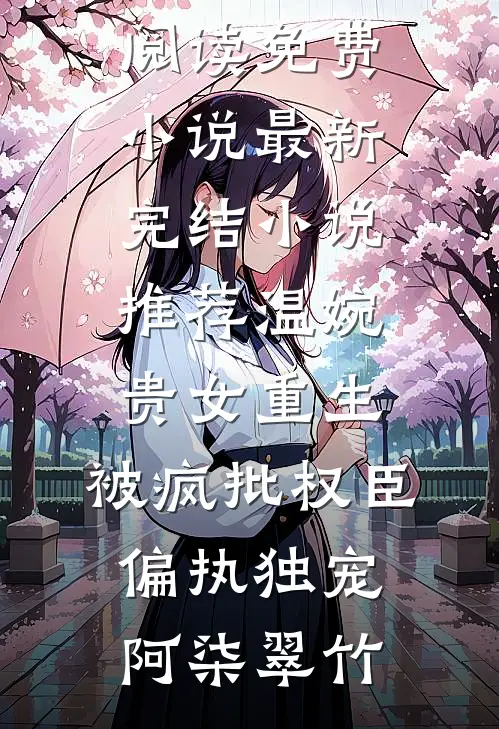 浦江刀戈红颜泪