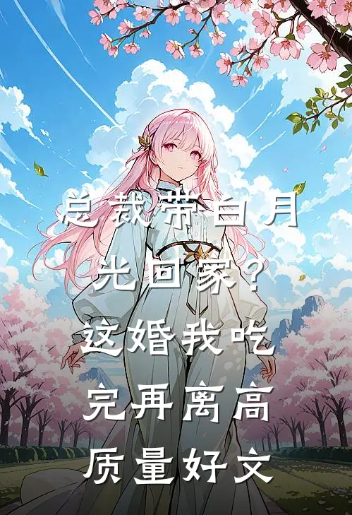 我故意引导舆论网暴自己