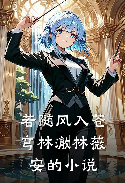 我被总裁娇养的金丝雀虐打后，总裁满门覆灭免费看