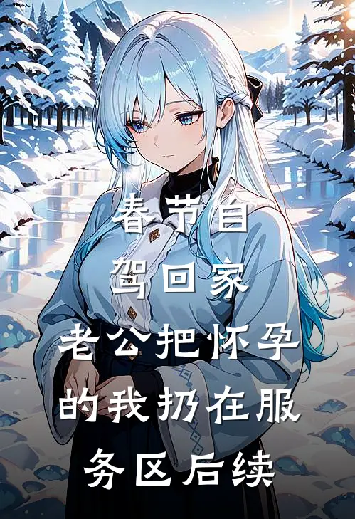 让你勇闯名义，你望父成龙了？by