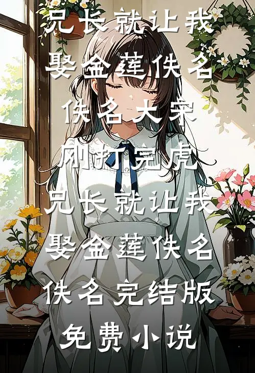 公主才华冠天下，男人哪有登基香