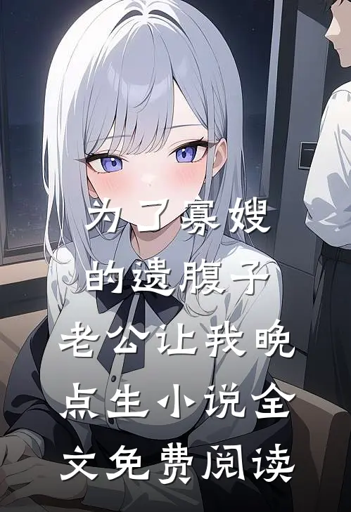 死后三年，战神夫人寻遍三界要砍我猫尾救竹马小说在线阅读免费