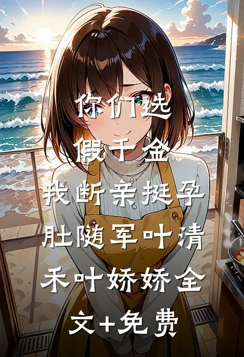 闪婚司机？他竟是豪门本豪！连载
