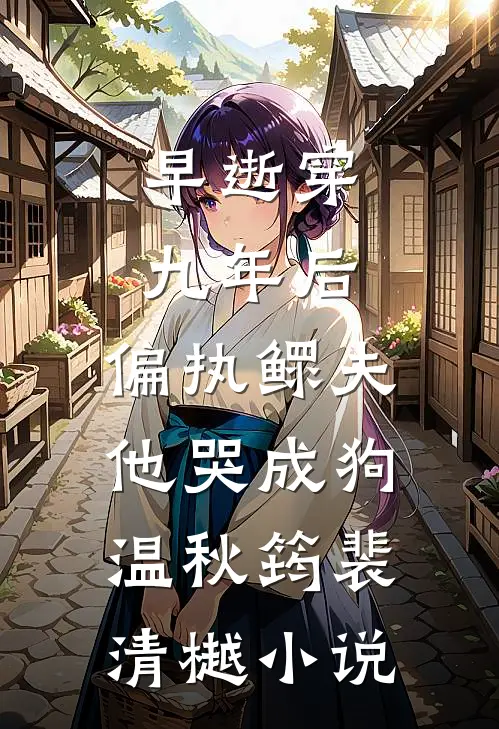 今日星辰不再追月裴瑾絮莫瑶后续+全文