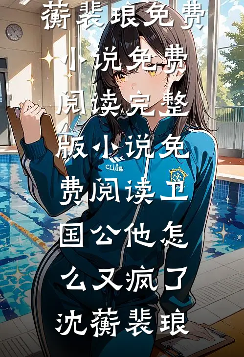 帮闺蜜代购喂出白眼狼，我反手一本账教她做人完整阅读