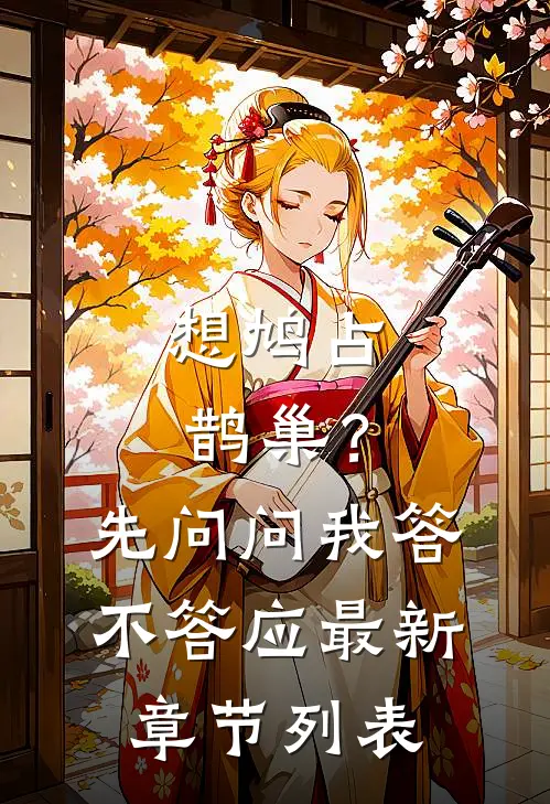 开局觉醒神级鉴宝眼，我躺平捡漏成首富
