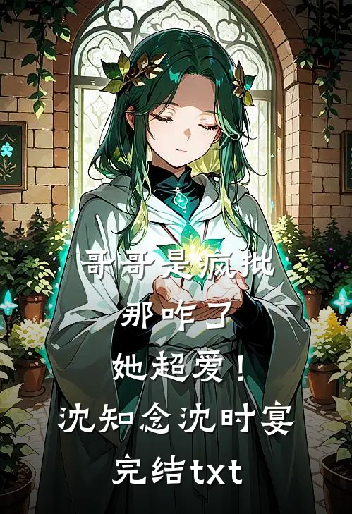 救命！和苗疆少年共感后他不对劲优质全文阅读