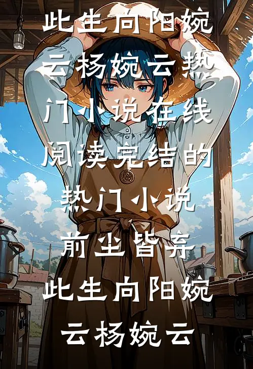 末世求生，女神敲响我的门